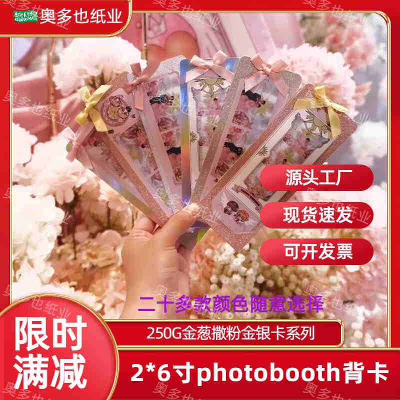 2*6寸photobooth背卡拍立得婚礼相片装饰照片简约装饰底卡托细闪-信宜奥多也纸业