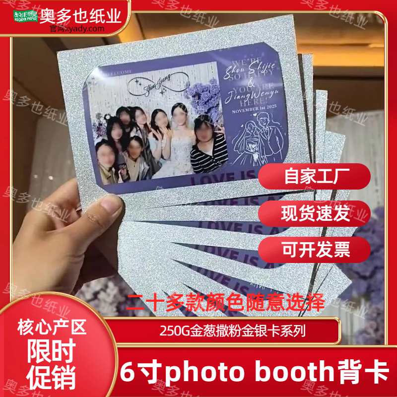 6寸photobooth背卡婚礼拍立得相片卡套装饰照片简约风装饰底卡托细闪-信宜奥多也纸业